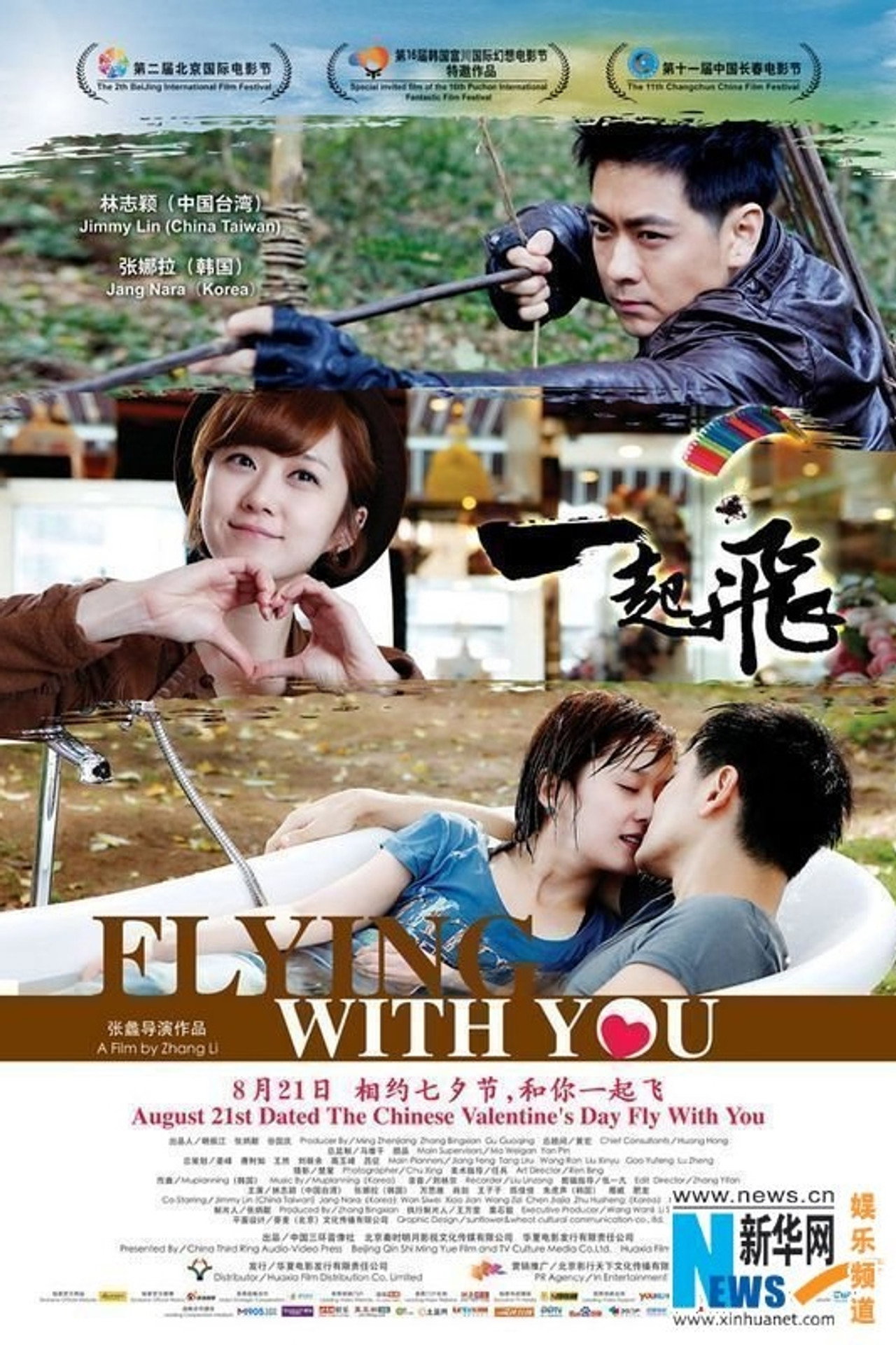 一起飞 filmaffisch