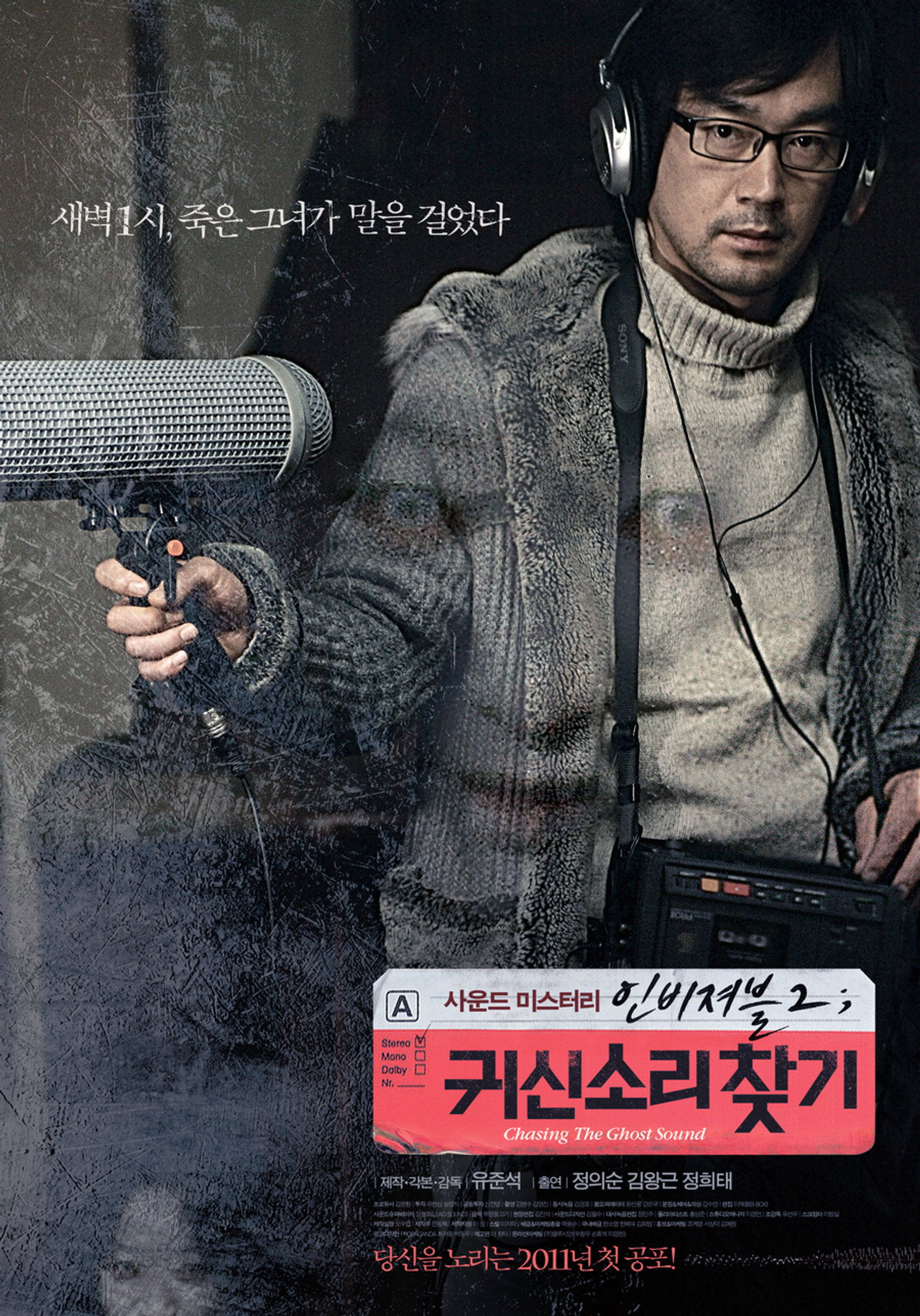 귀신소리 찾기 filmaffisch