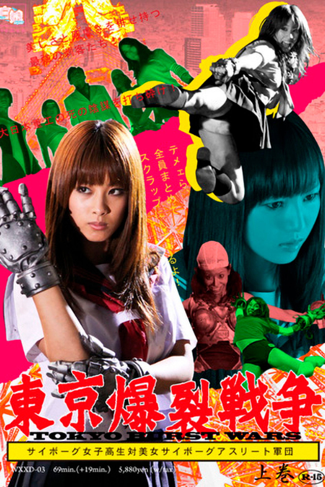 Tokyo Ballistic War Vol.1 - Cyborg High School Girl VS. Cyborg Beautiful Athletes