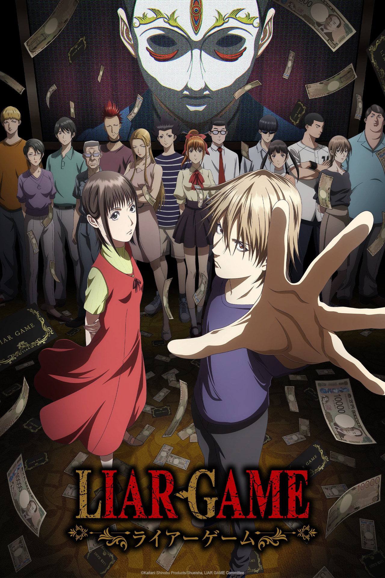 LIAR GAME poster