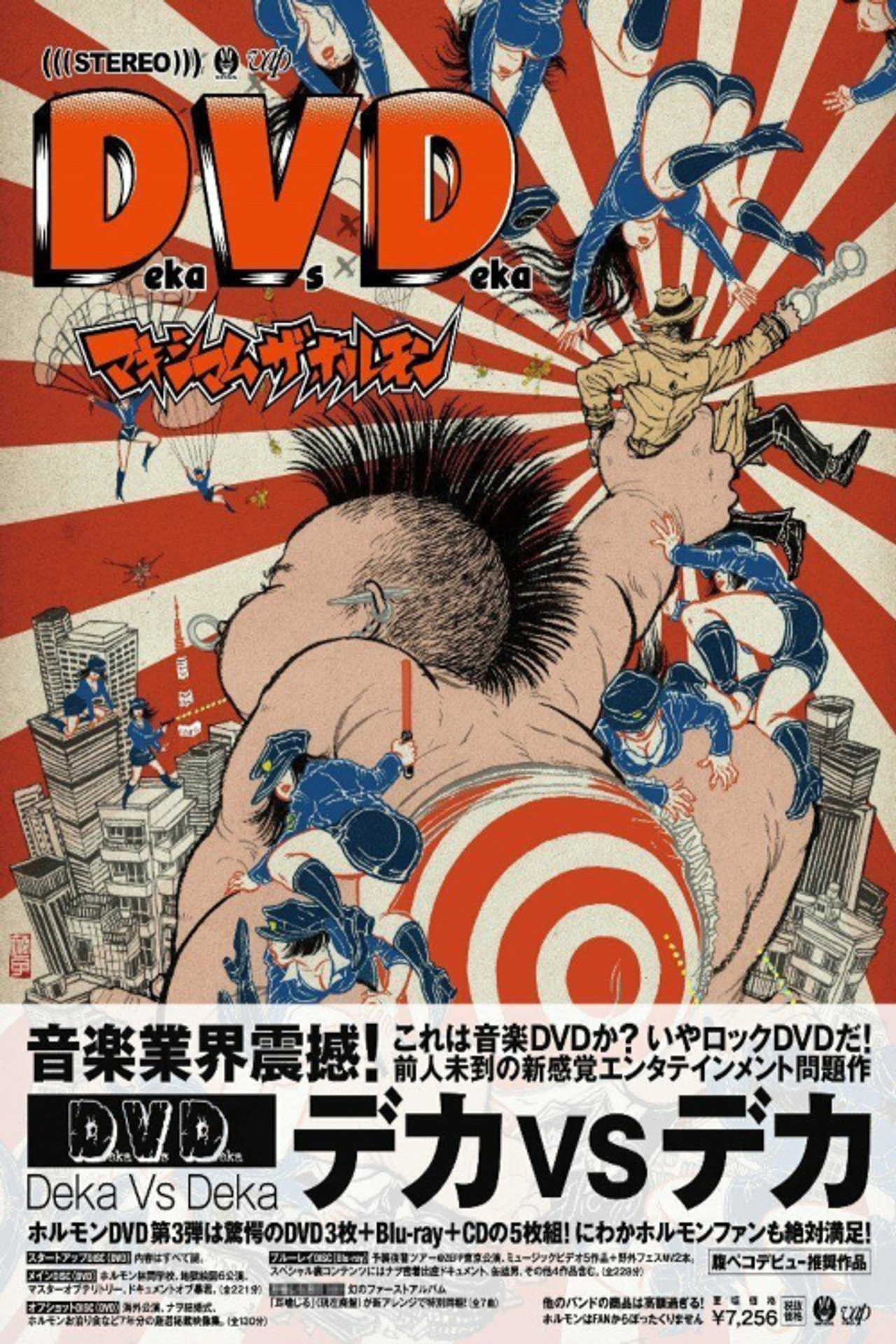 Maximum the Hormone - Deka vs Deka filmaffisch