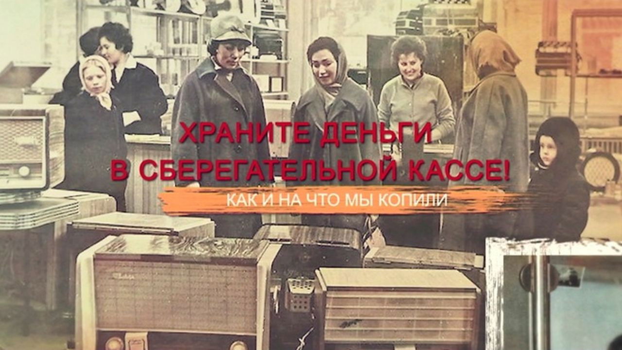 СССР. Знак качества с Иваном Охлобыстиным - Season 1 Episode 58 : Episode 58