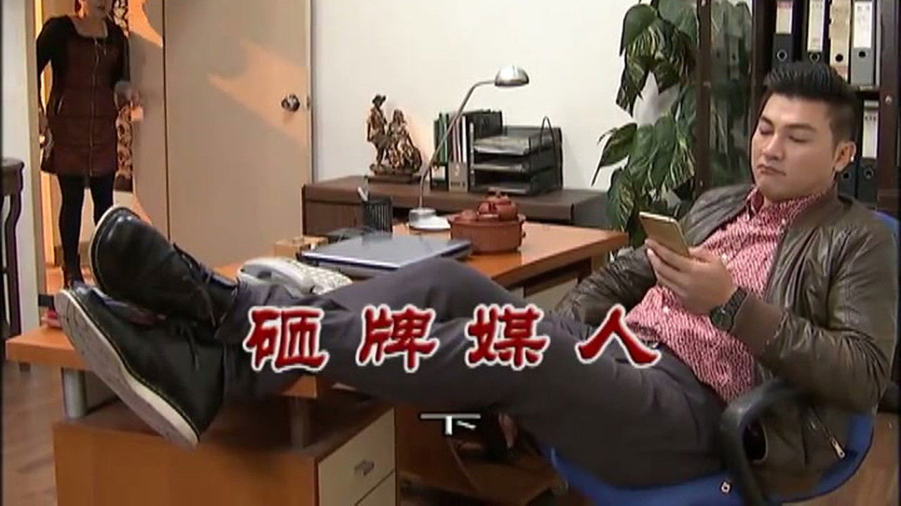 外来媳妇本地郎 — Épisode 2917