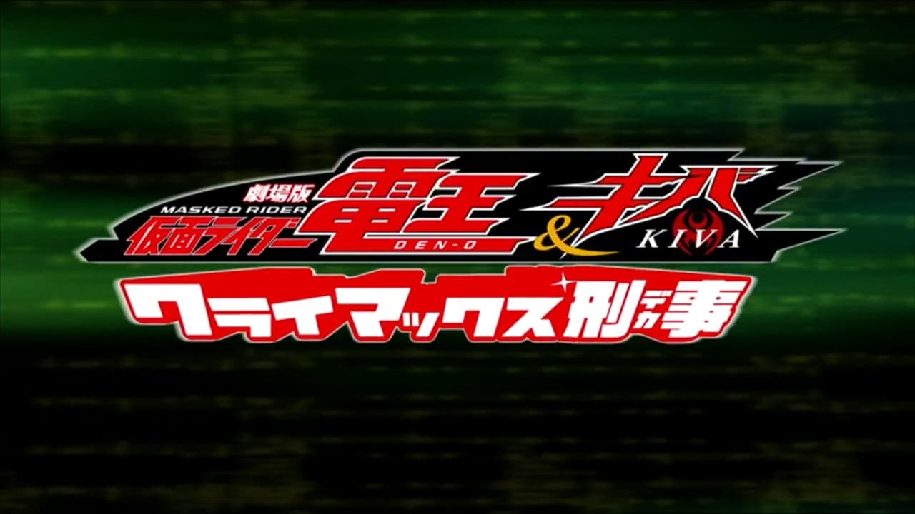 Kamen Rider Den-O & Kiva: Climax Deka Backdrop Image