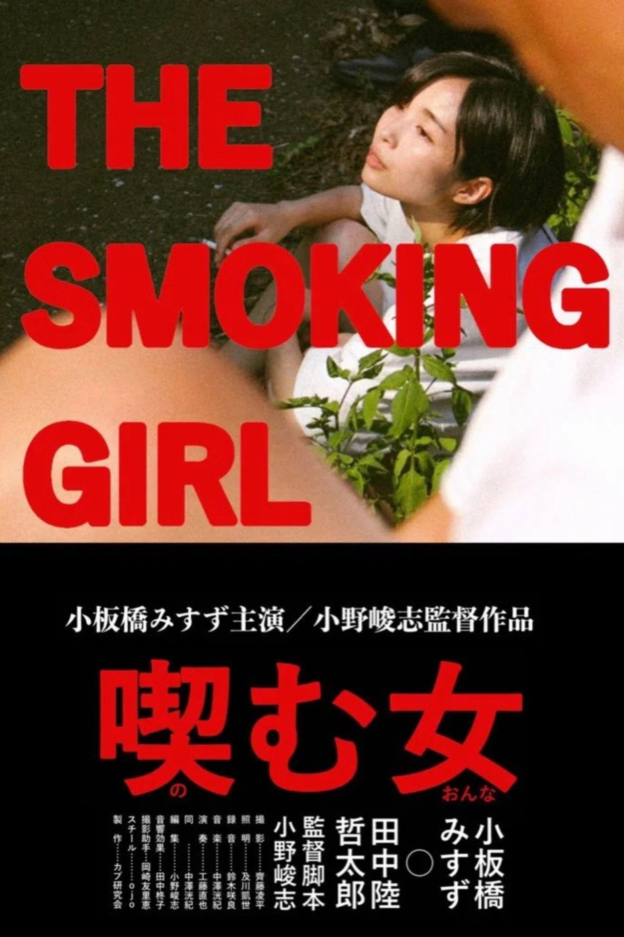The Smoking Girl