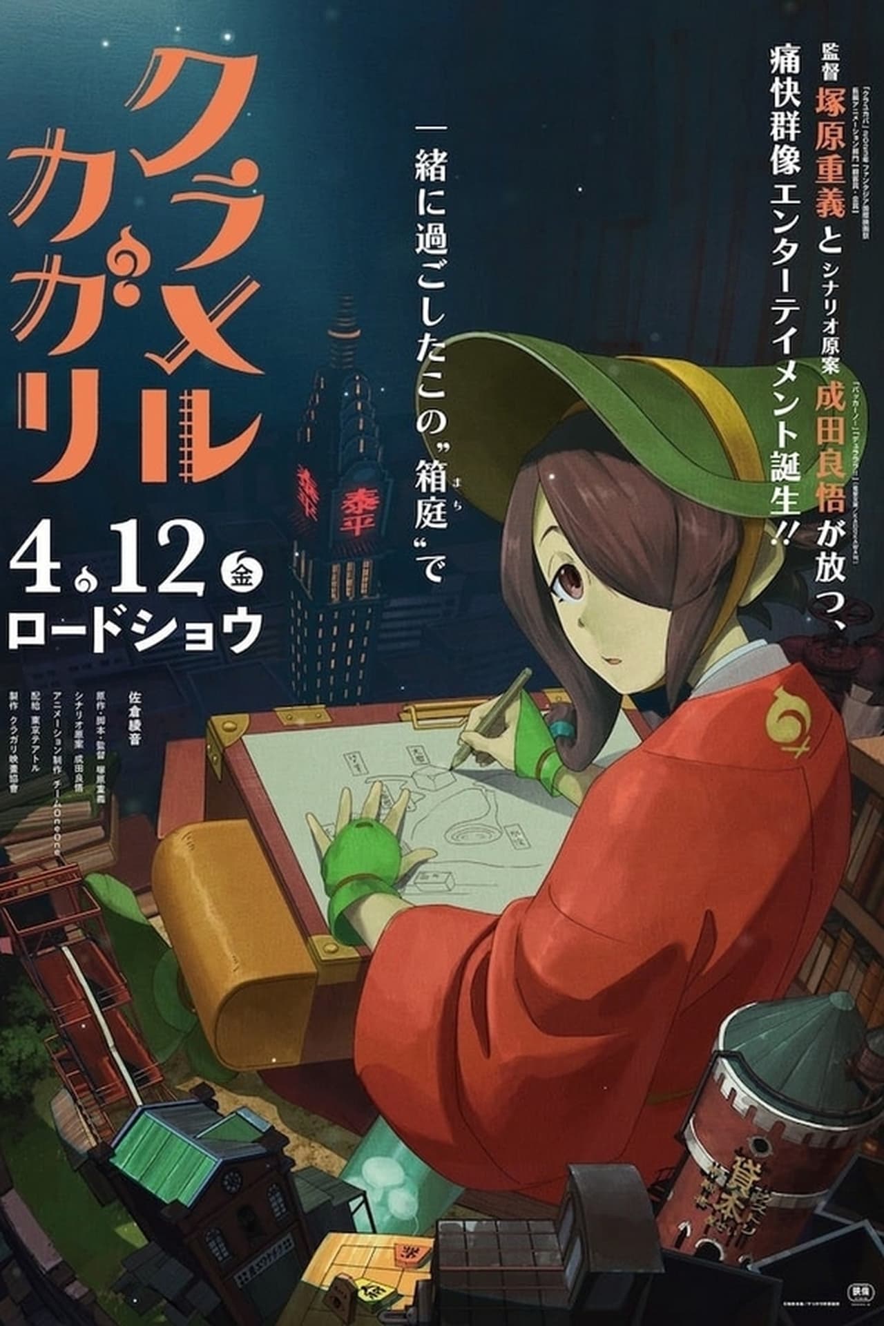 Kuramerukagari poster