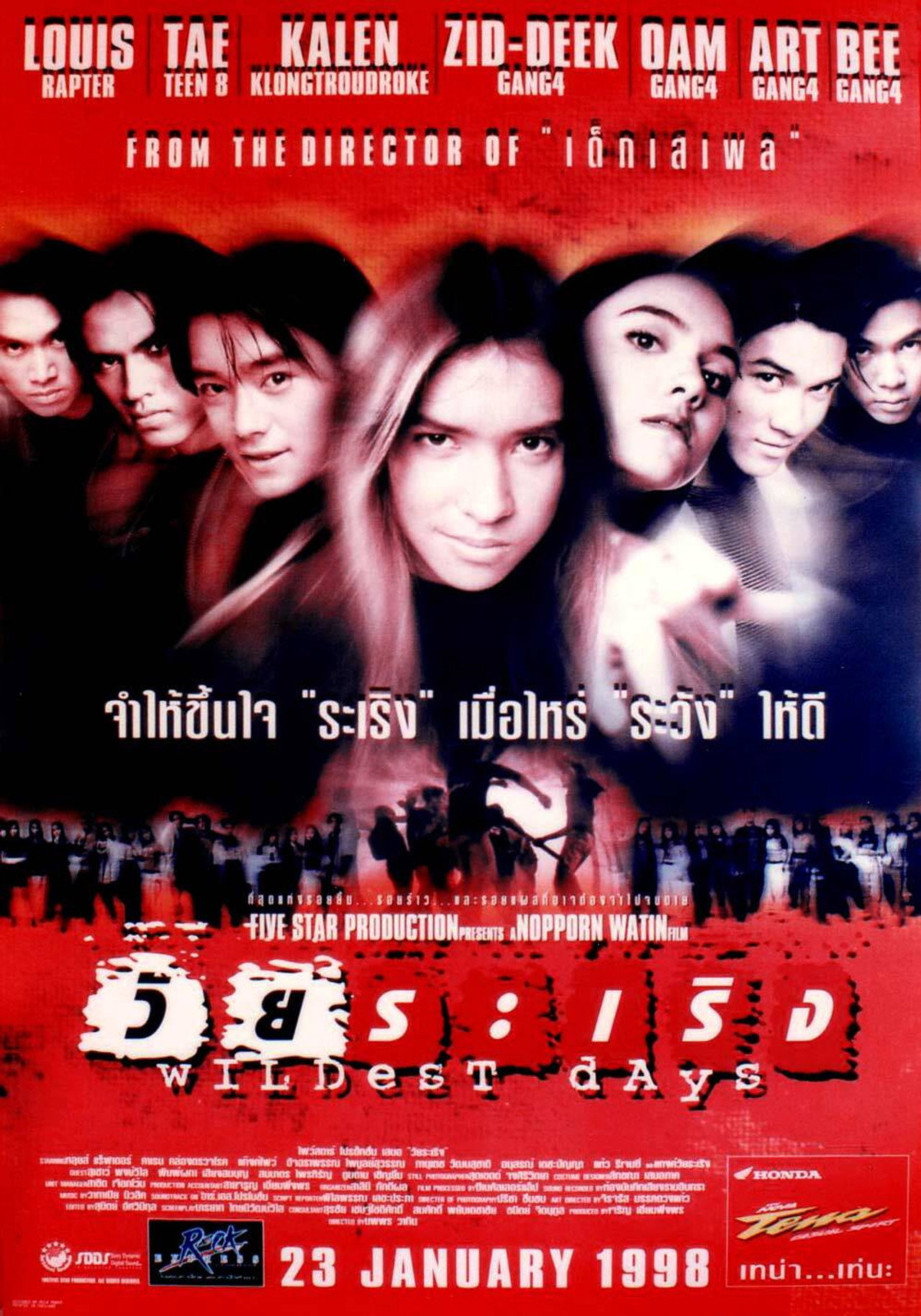 วัยระเริง filmaffisch