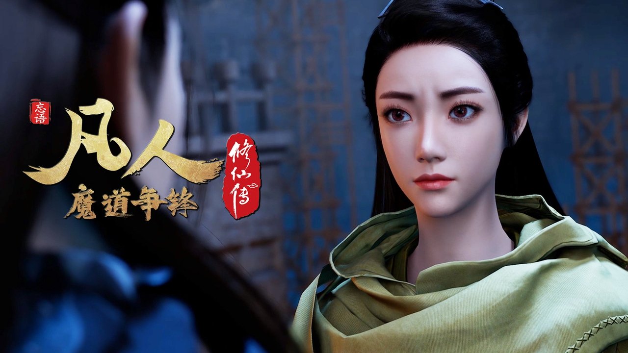 凡人 - Season 3 Episode 23 : Episode 23