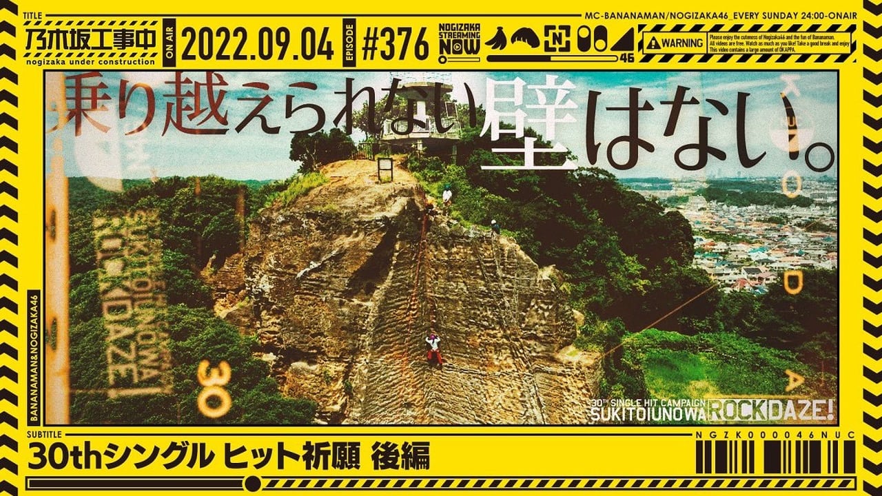 Nogizaka Under Construction - Season 8 Episode 35 : Hit campagin! Challenge the impregnable wall! Rock climbing