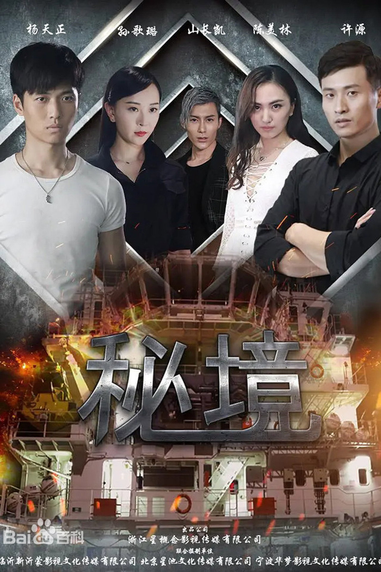 秘境 filmaffisch