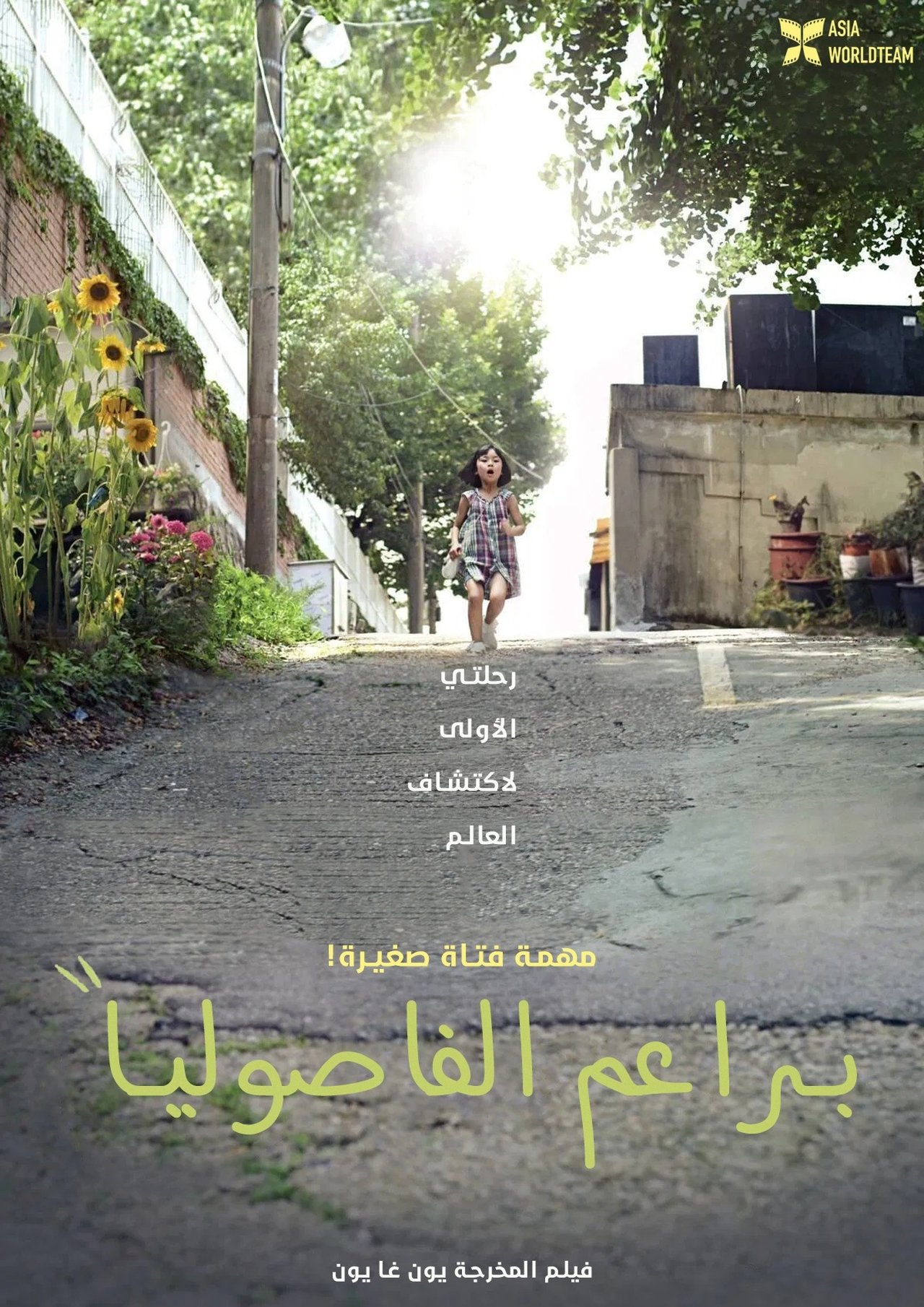 مشاهدة فيلم Sprout مترجم بدون اعلانات - بوستر