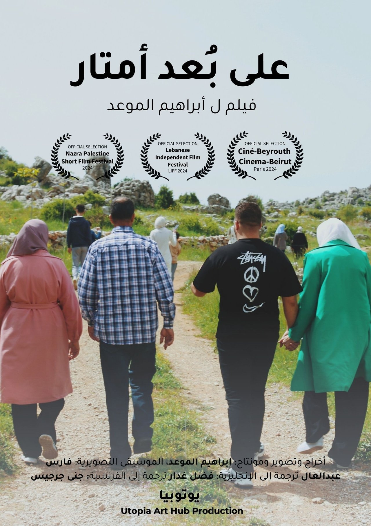على بُعد أمتار poster