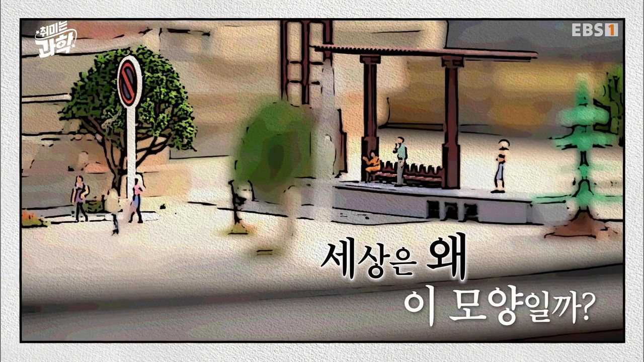 취미는 과학 — Épisode 37