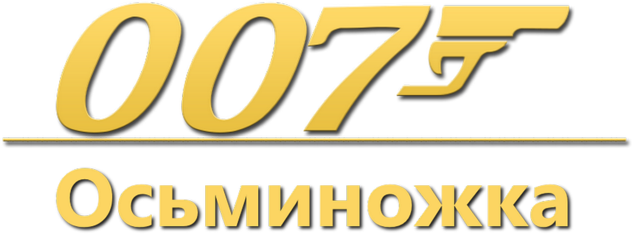 Осьминожка