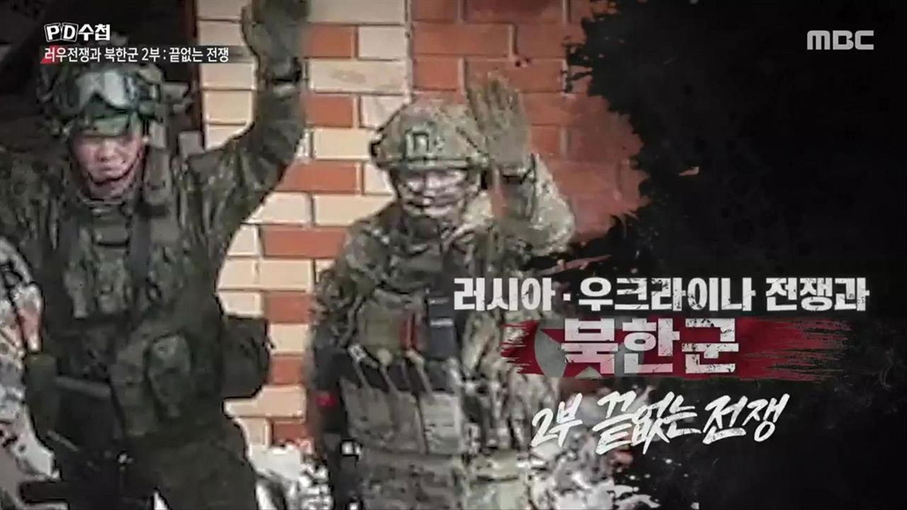 PD 수첩 — Épisode 1493