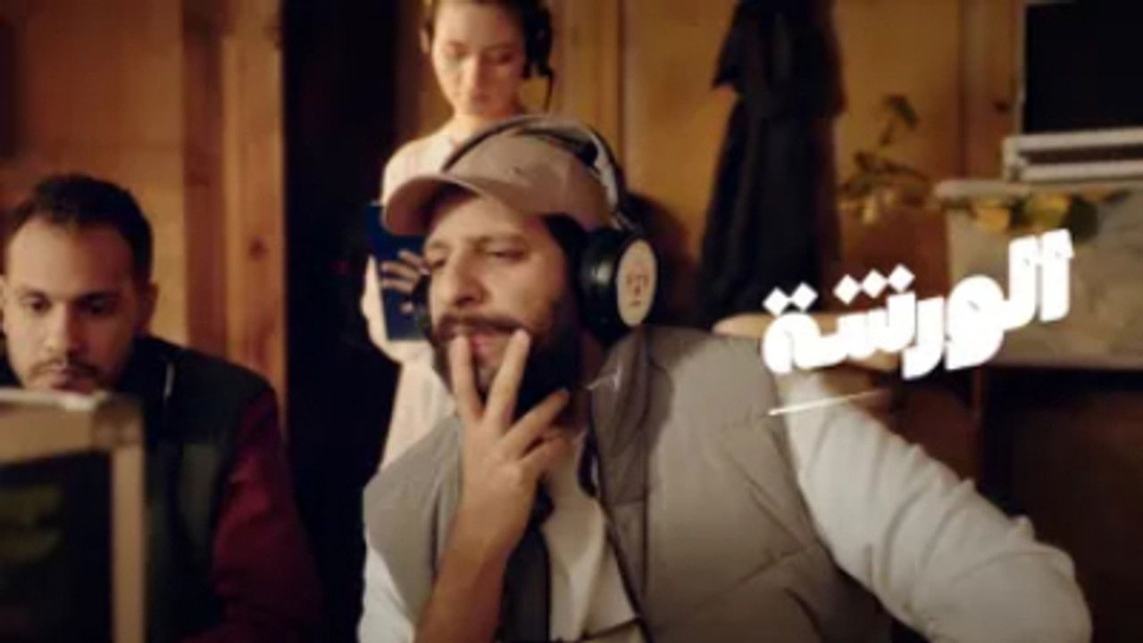 الورشة — Épisode 3