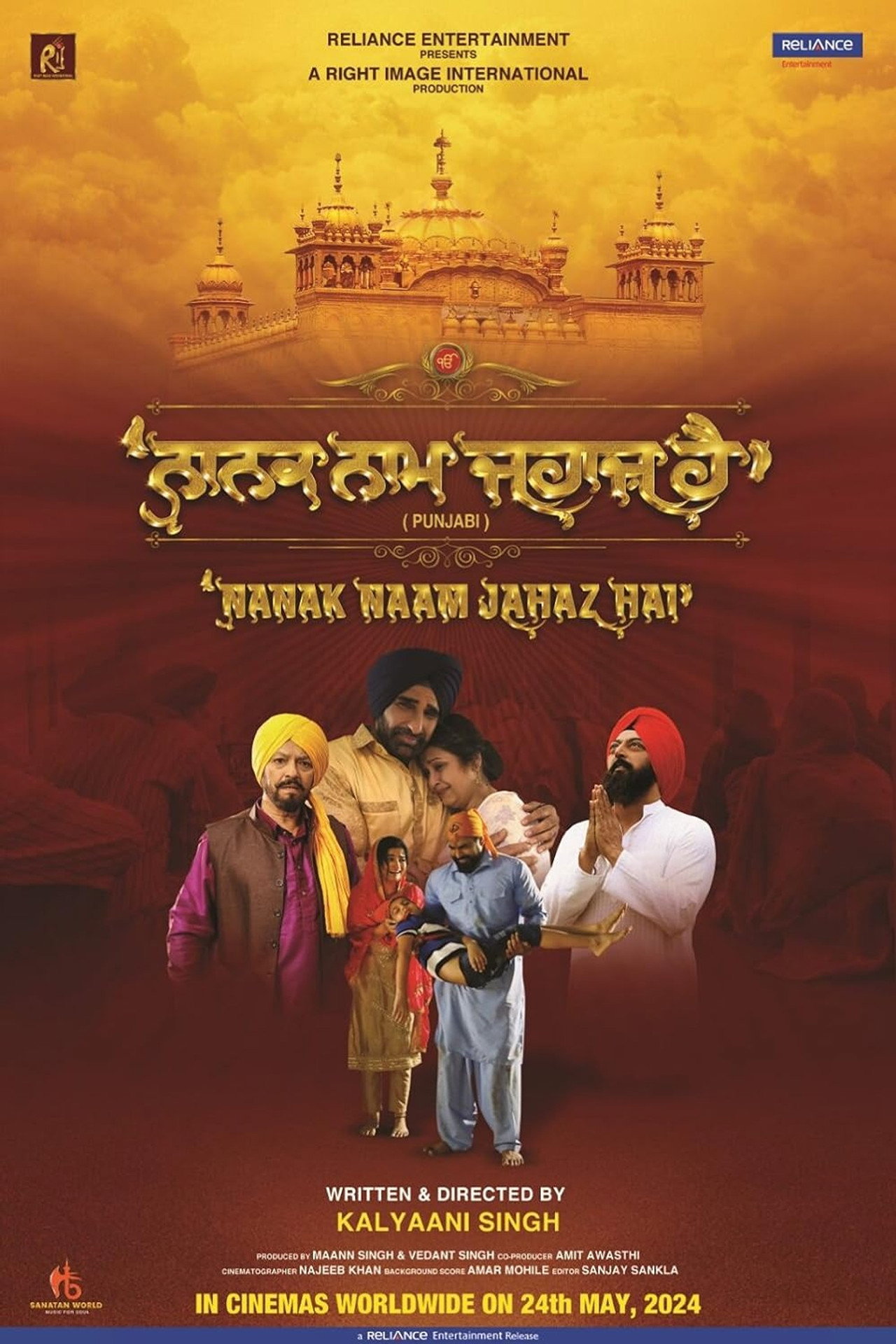 ਨਾਨਕ ਨਾਮ ਜਹਾਜ਼ ਹੈ filmaffisch