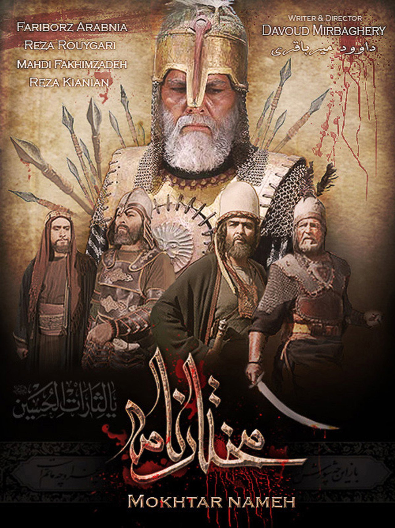 مختار الثقفي affisch