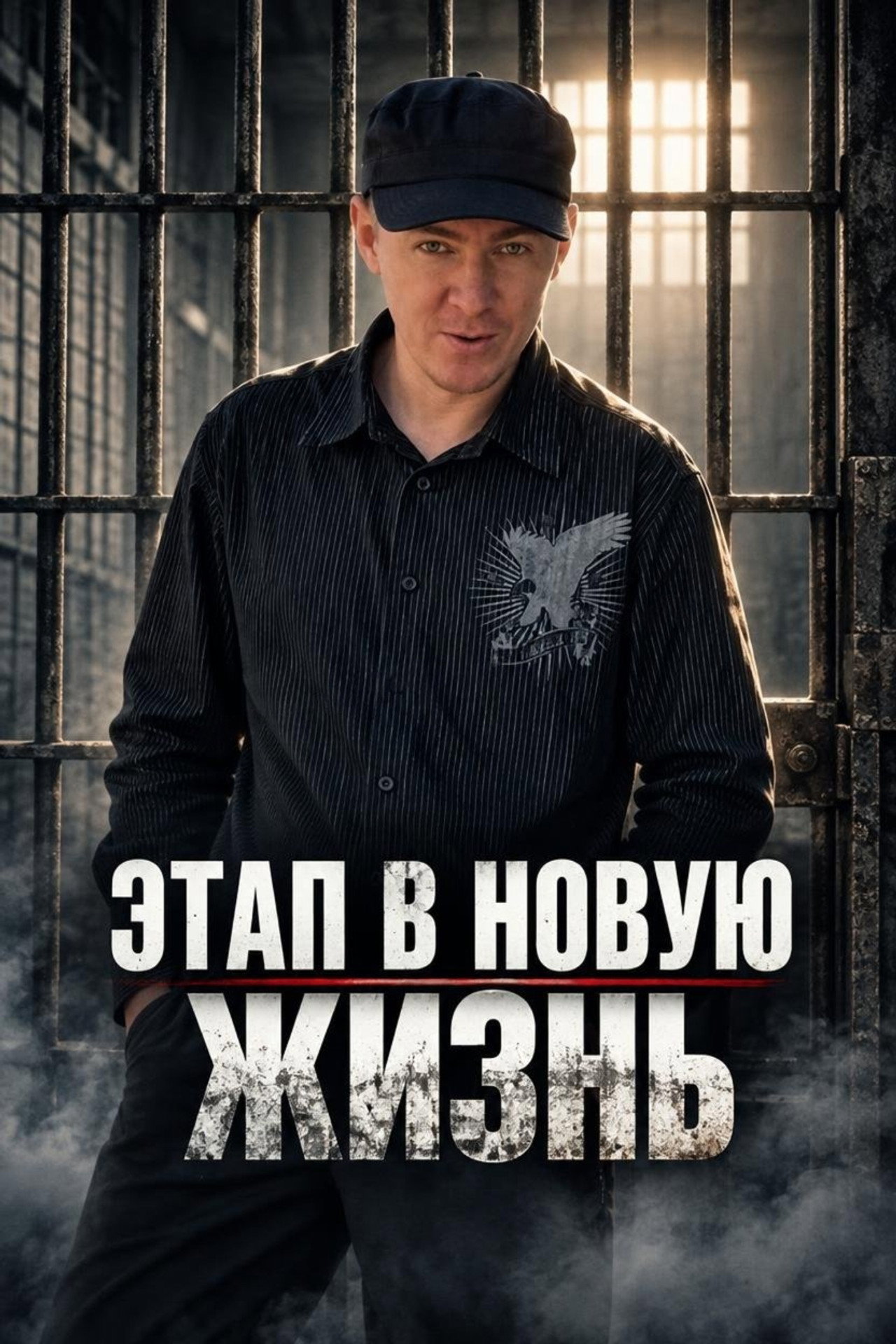 A Stage to a New Life poster