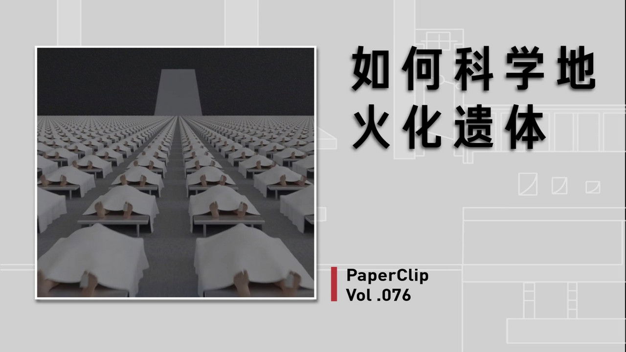 回形针PaperClip — Épisode 76