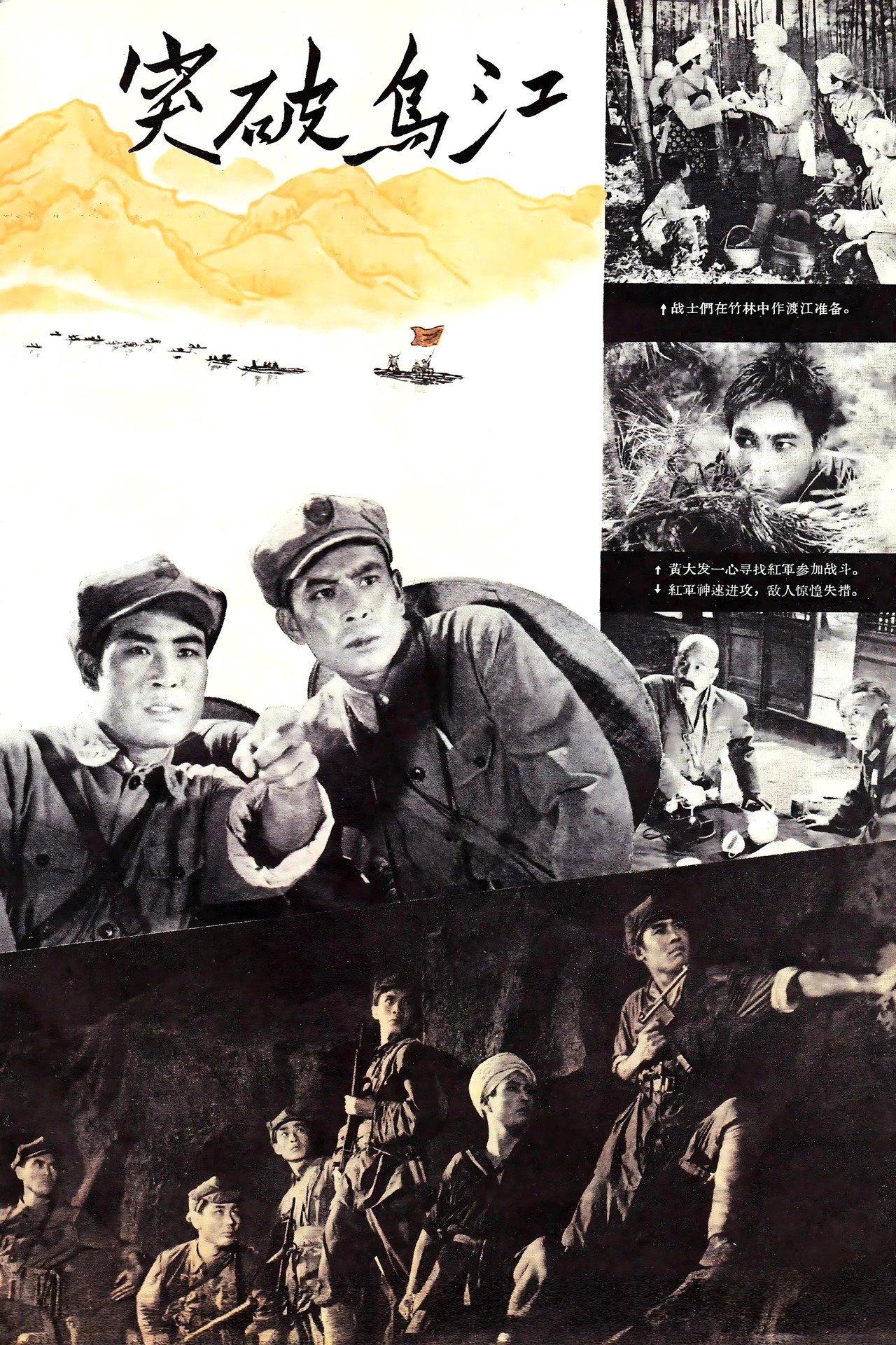 突破乌江 filmaffisch