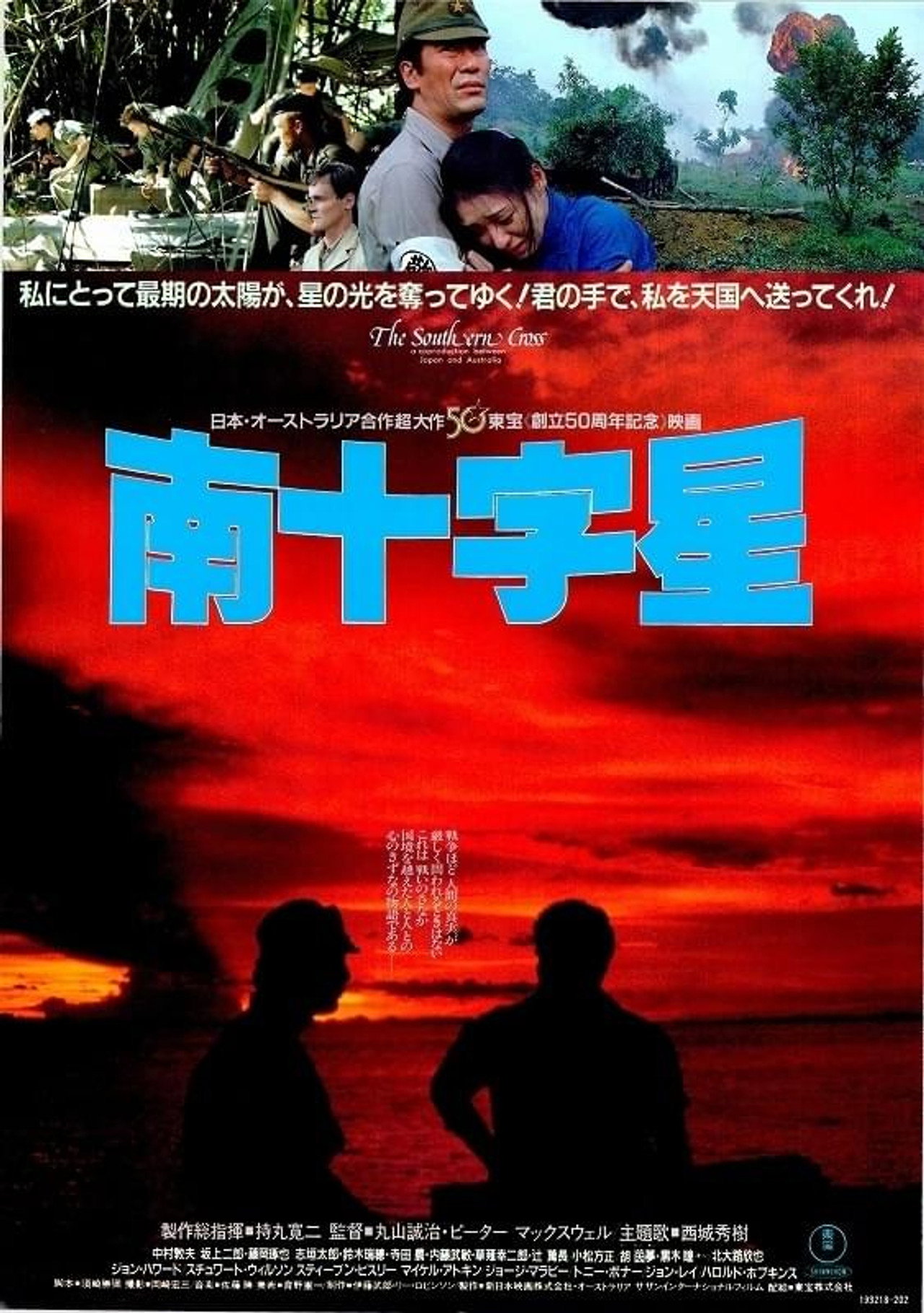 南十字星 Backdrop