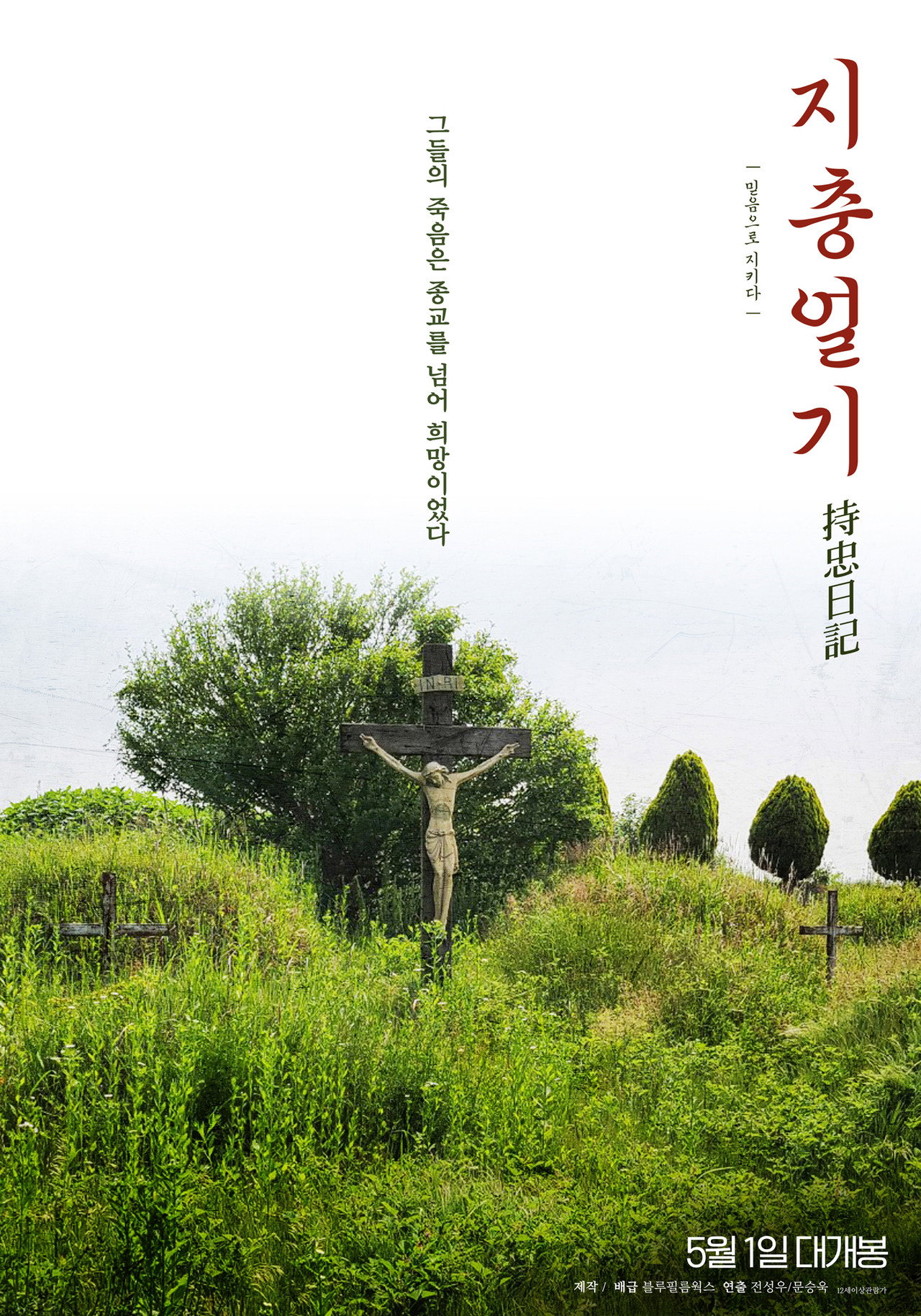 Jichung's Diary poster
