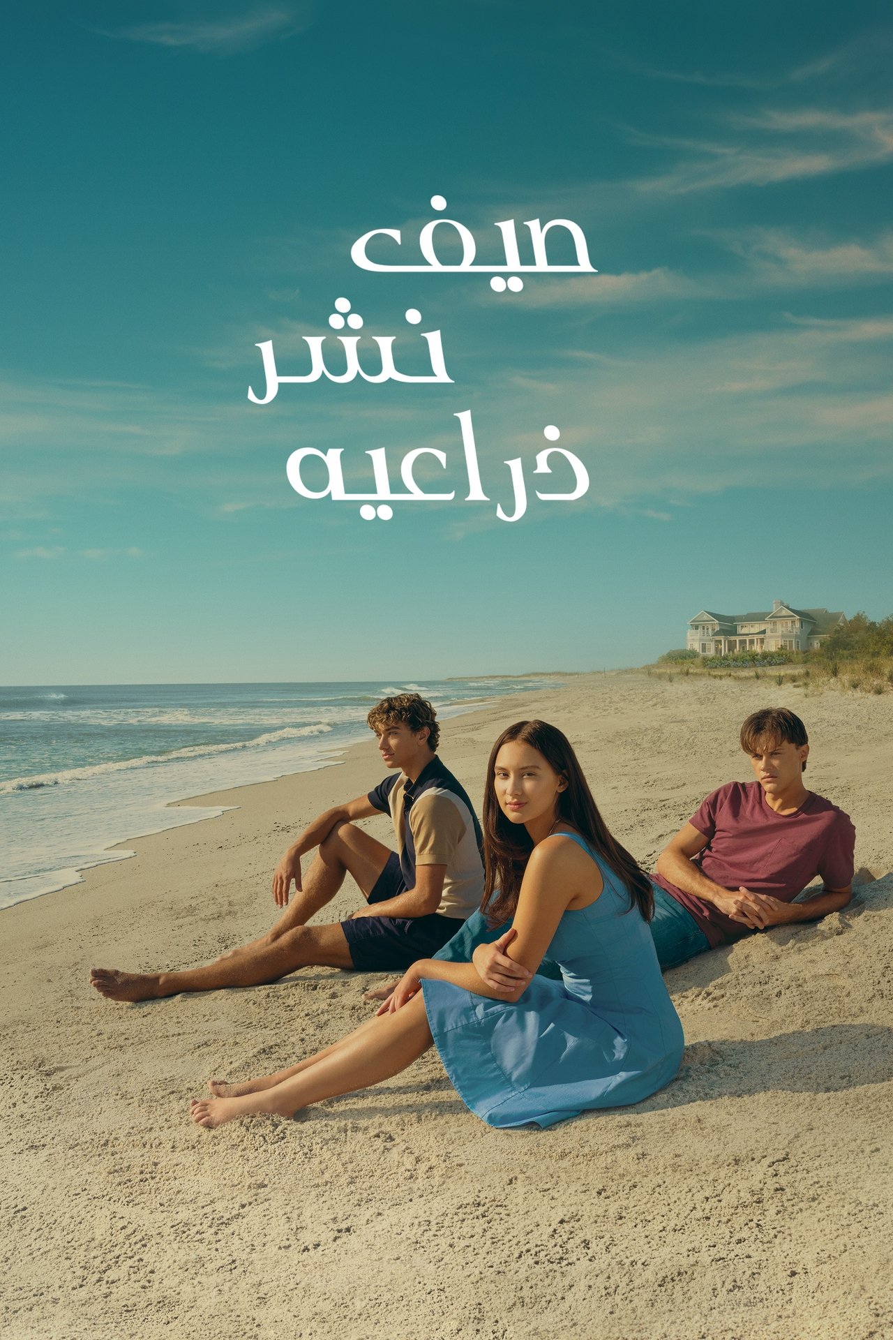 الموسم 2 Poster