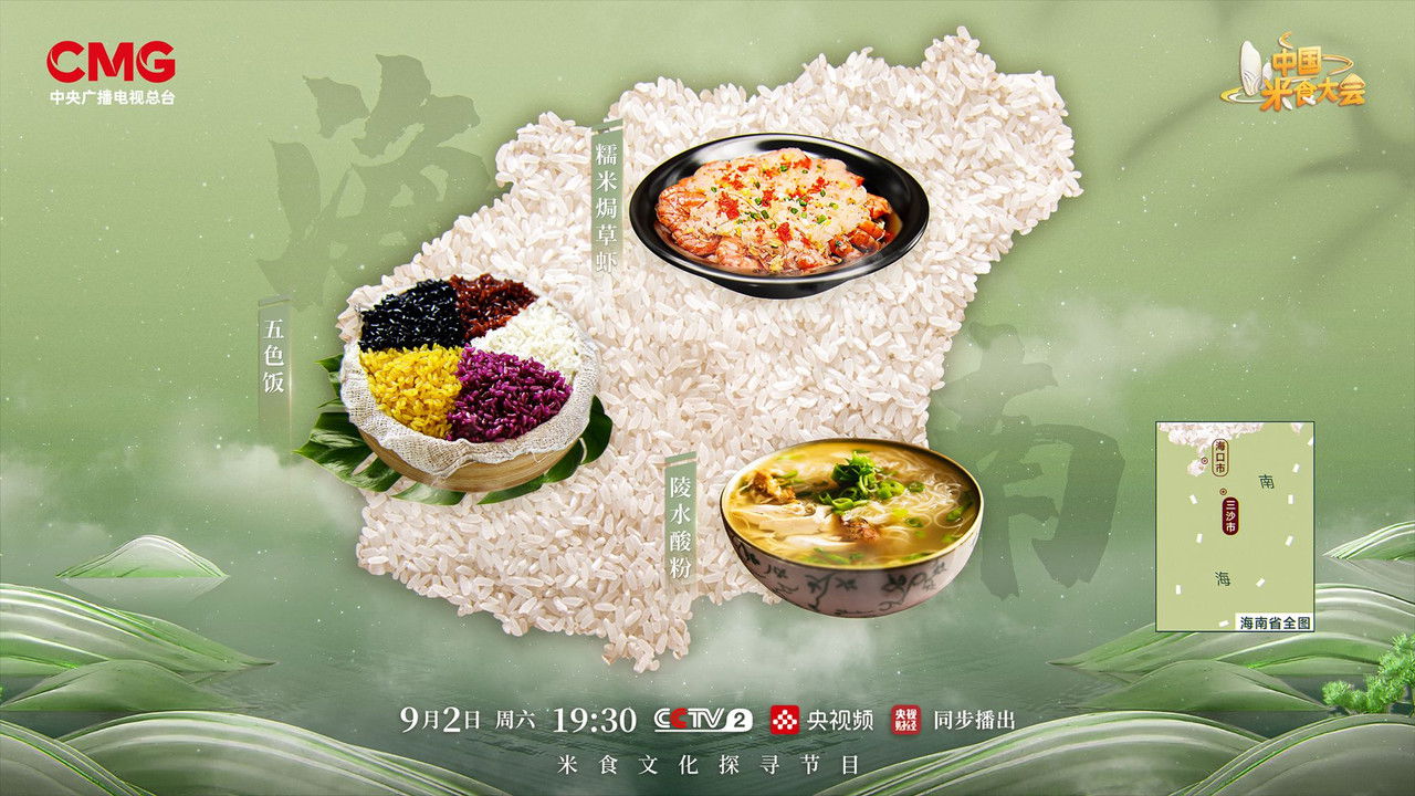 中国米食大会 — Épisode 12