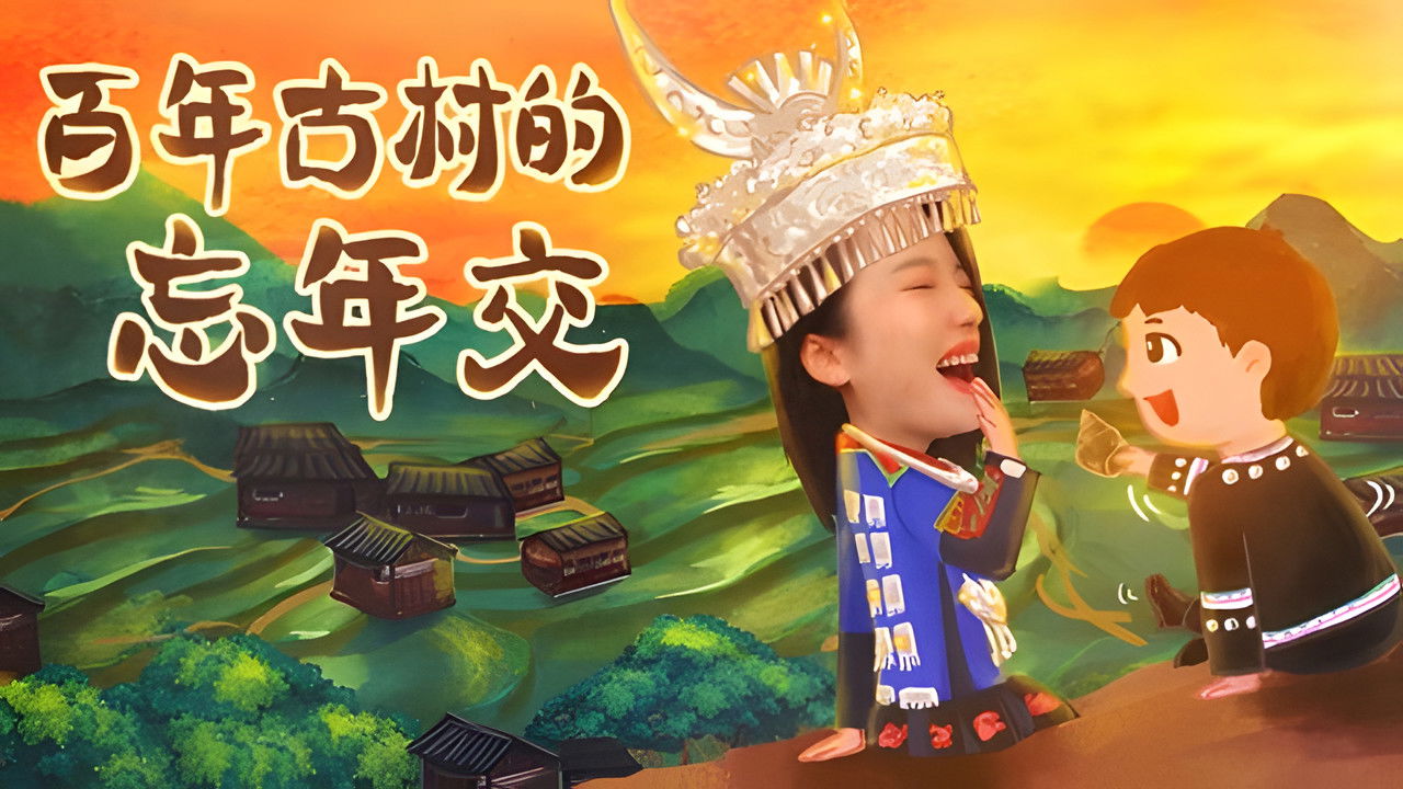 X Fun吃货俱乐部 — Épisode 17