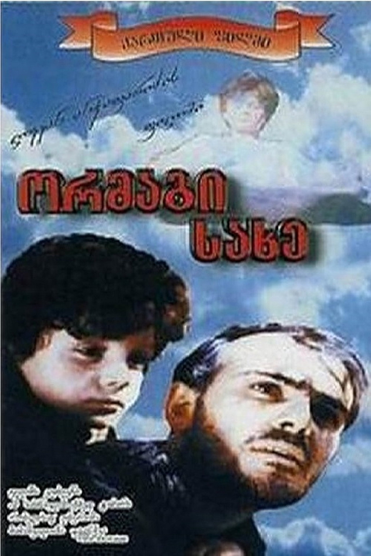 ორმაგი სახე filmaffisch