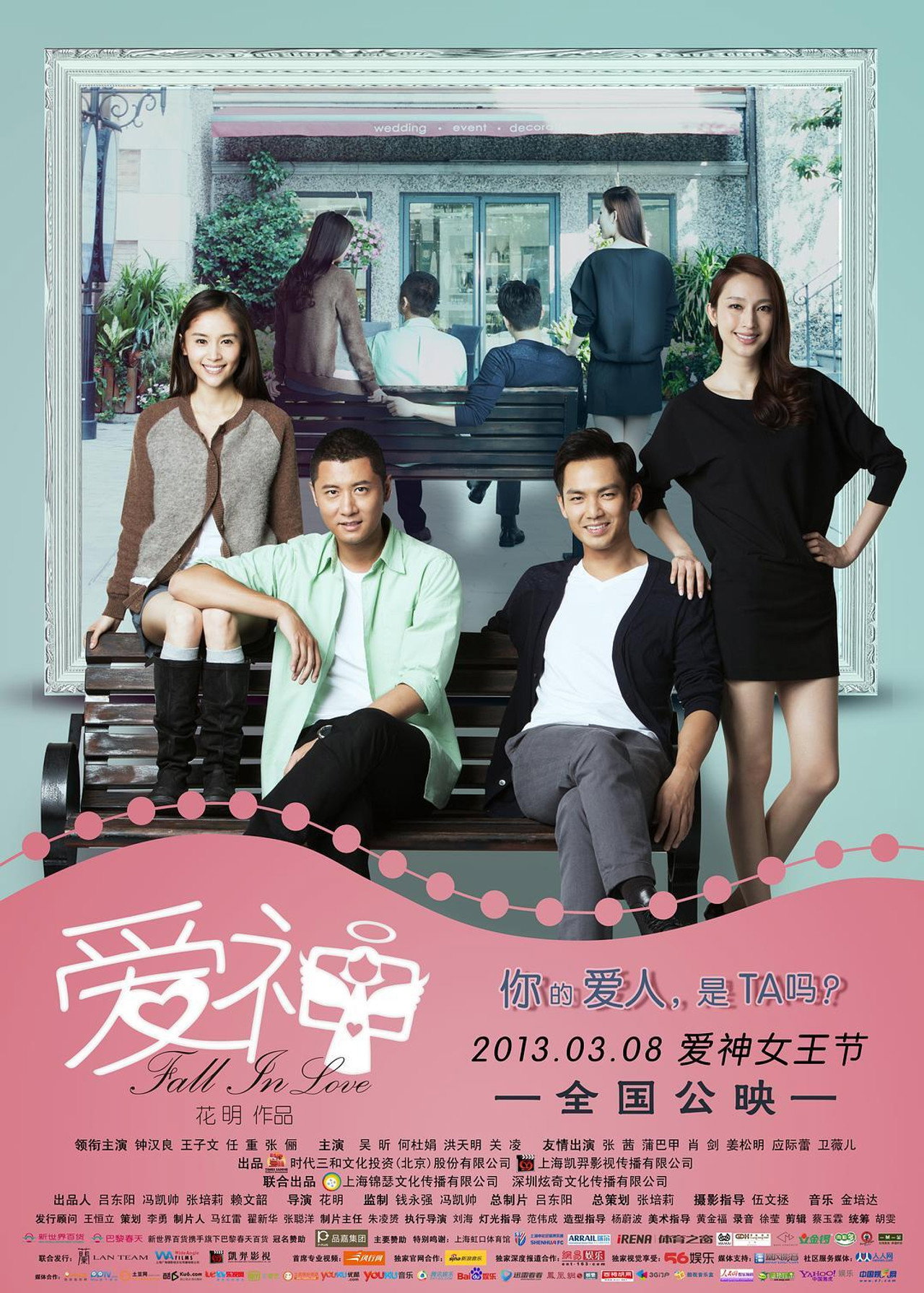 爱神 filmaffisch