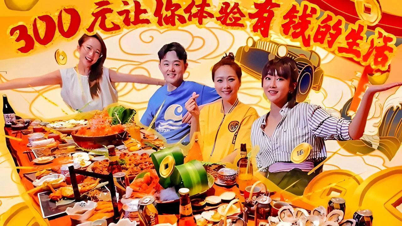 X Fun吃货俱乐部 — Épisode 27