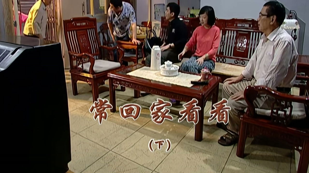 外来媳妇本地郎 — Épisode 2051