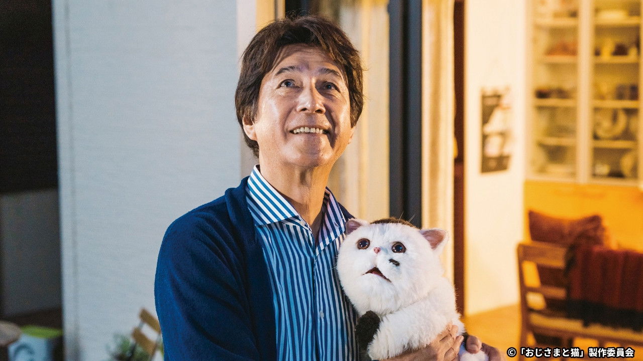 おじさまと猫 — Épisode 12