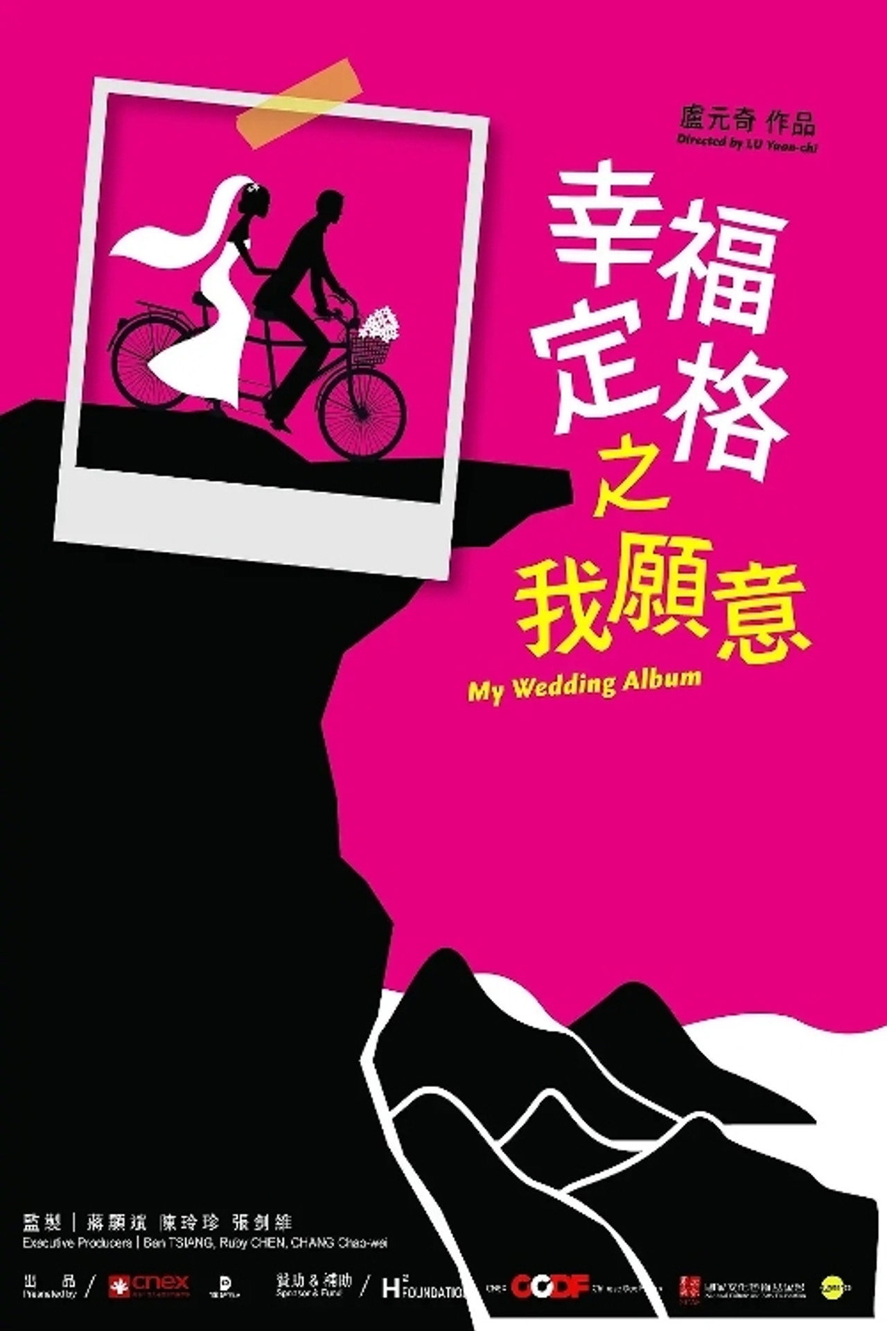 幸福定格之我願意 filmaffisch