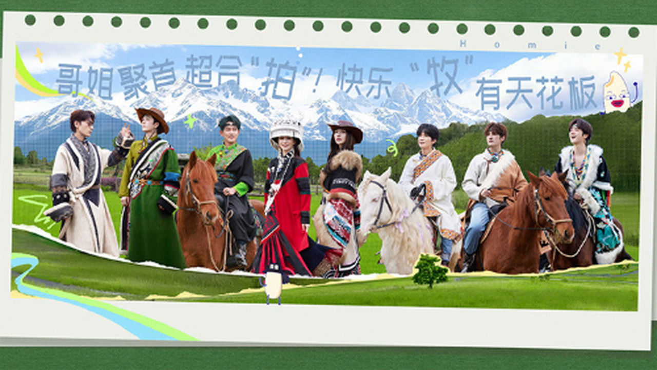 快乐老友记 — Épisode 8