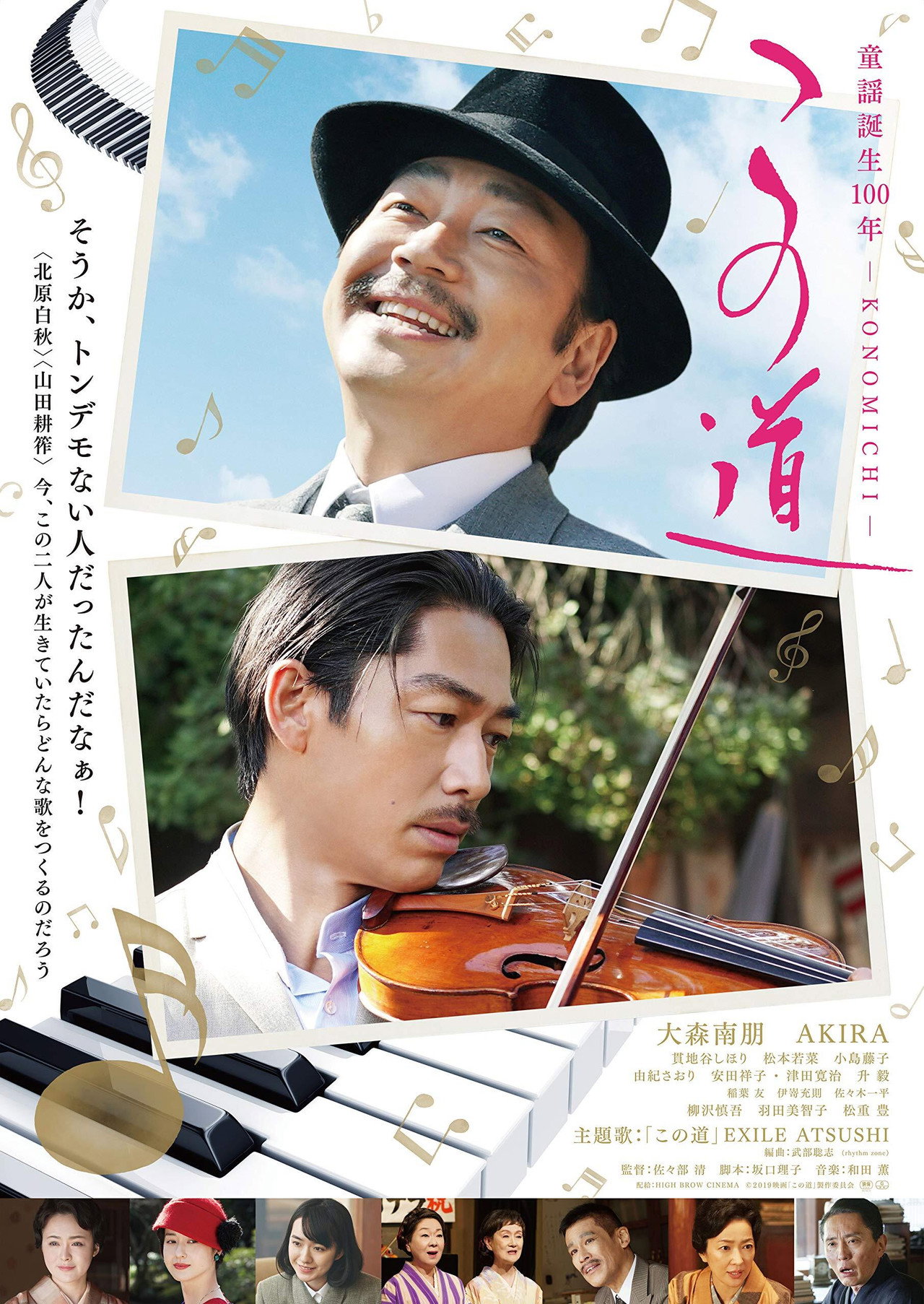 This Old Road -KONOMICHI- afişi