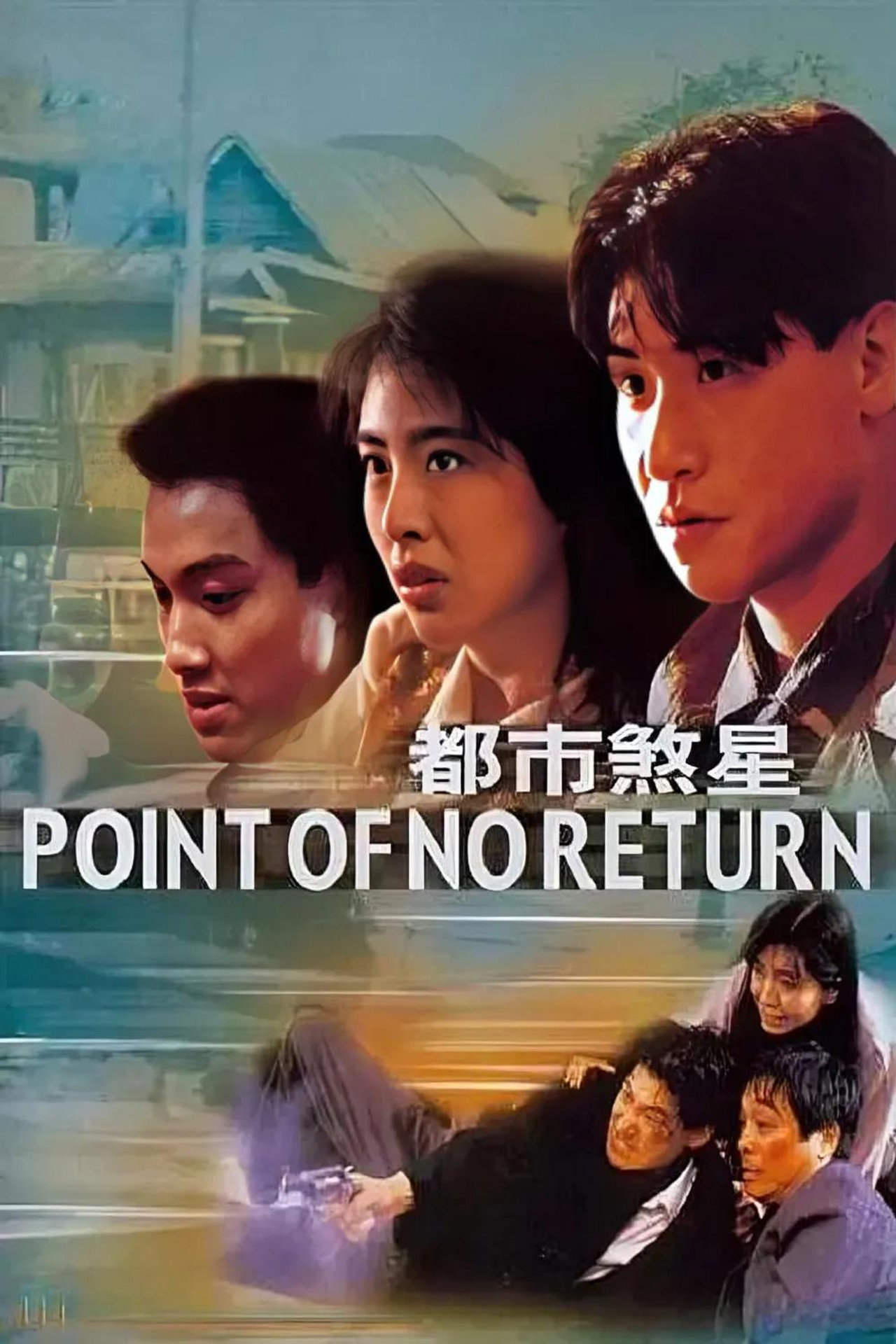 Point of No Return
