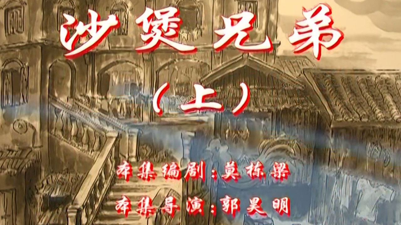 七十二家房客 — Épisode 59