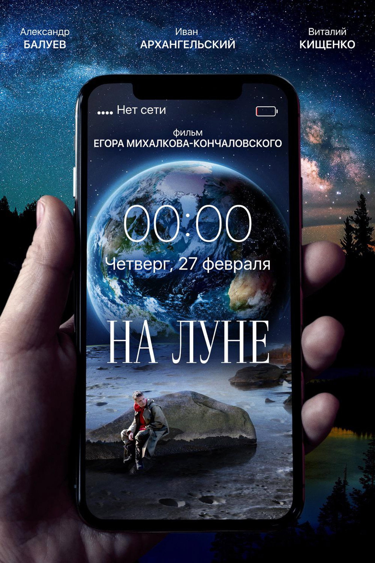 На Луне filmaffisch