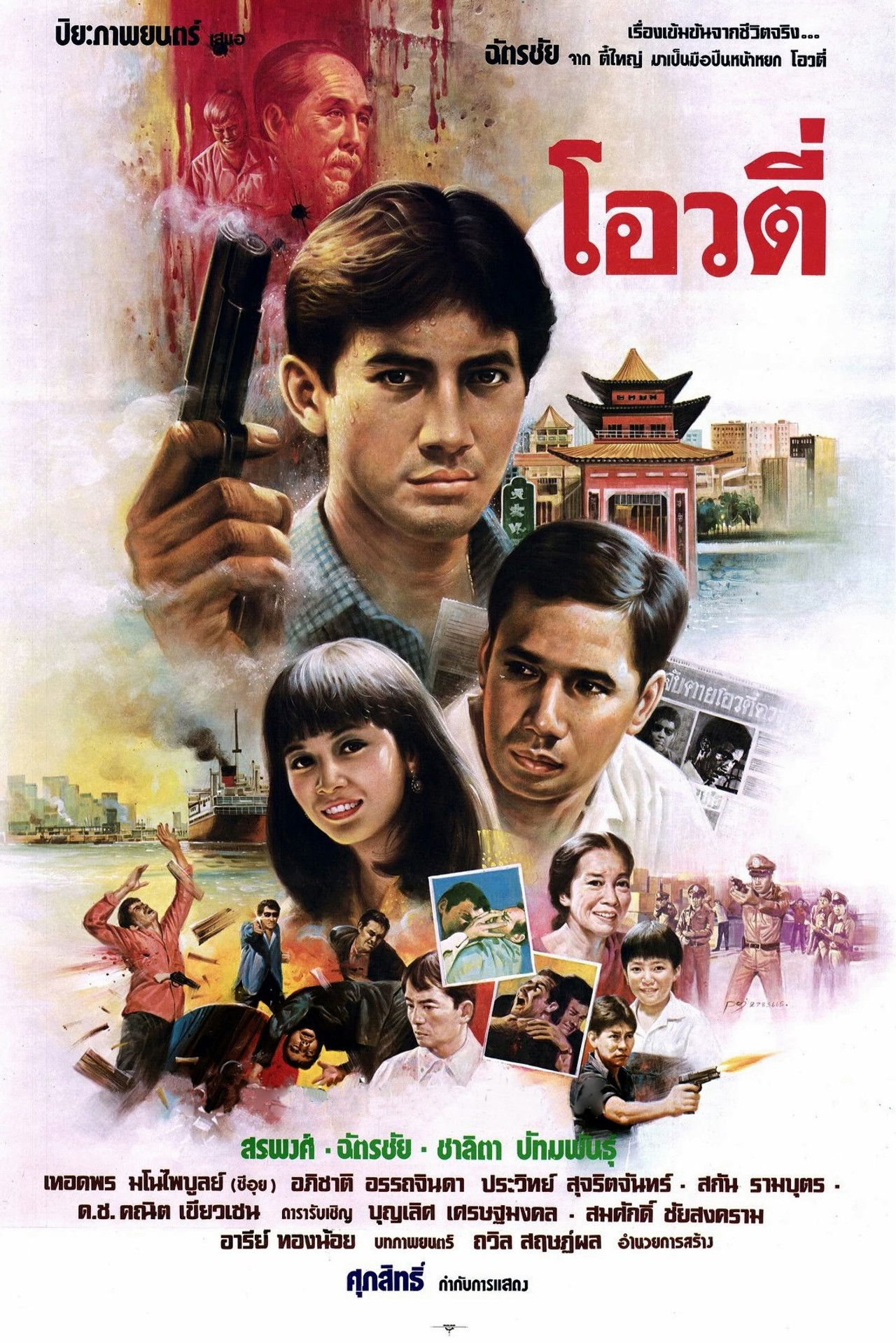 Oow Tee: The Handsome Gunman Backdrop