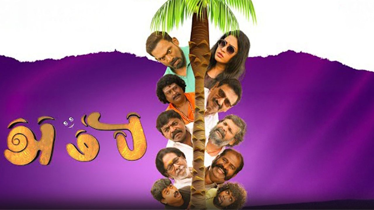 அம்பி அம்பி