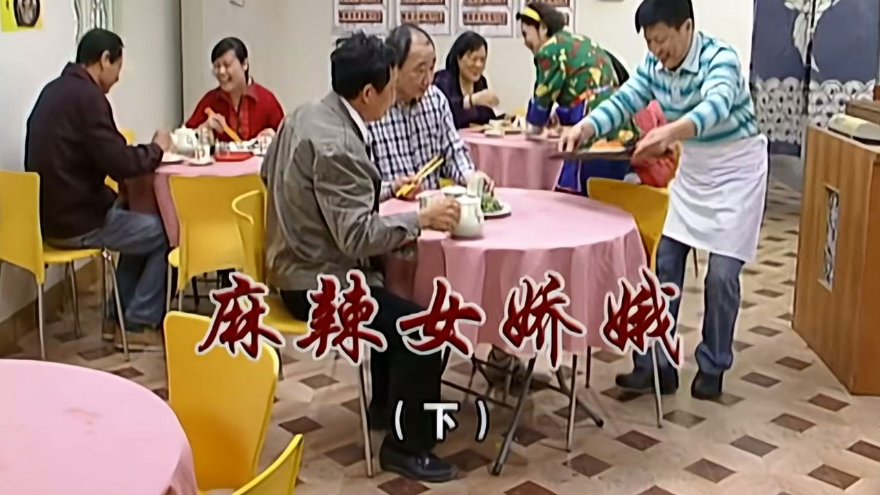 外来媳妇本地郎 — Épisode 2287