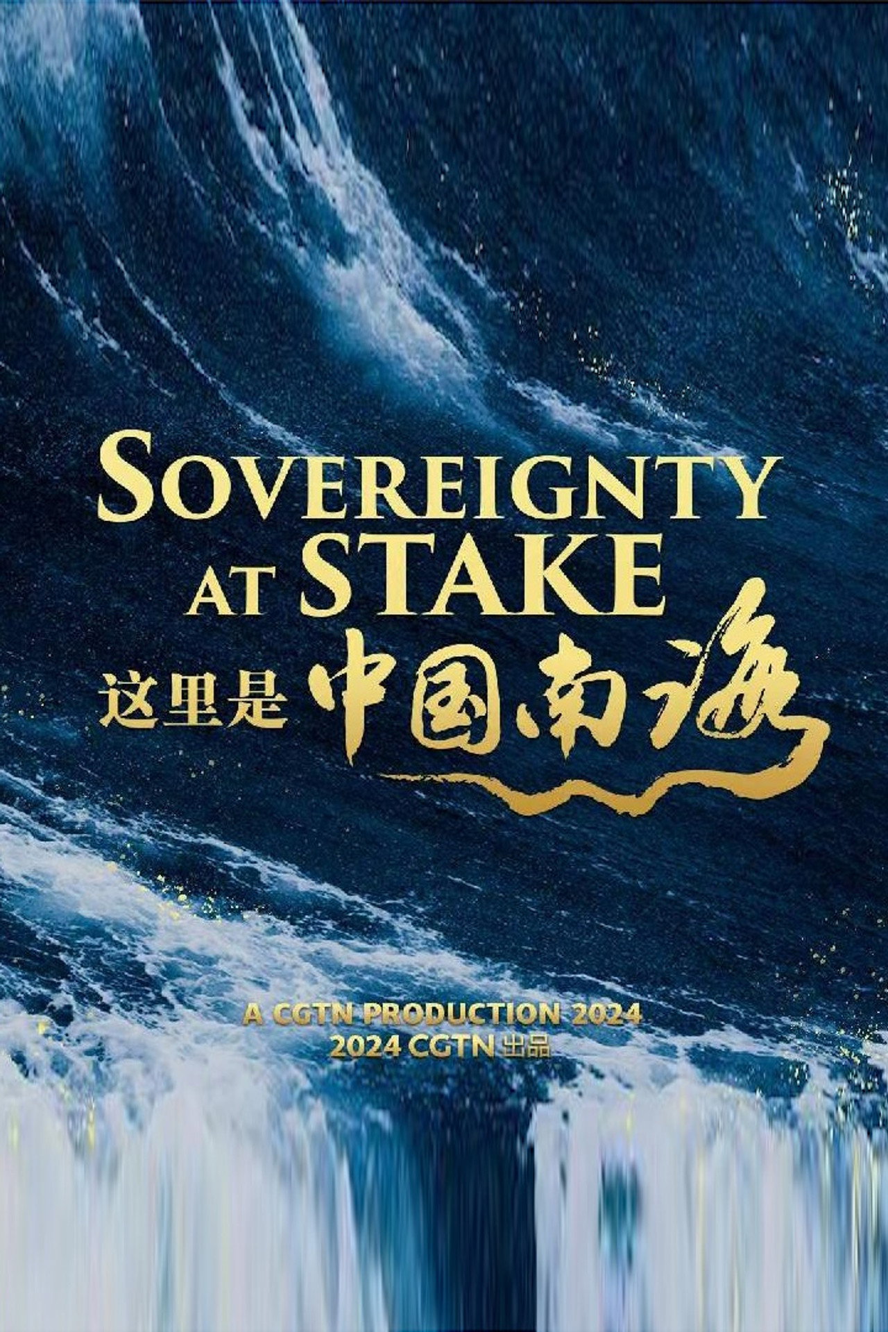 Sovereignty at Stake: A documentary on the South China Sea dispute