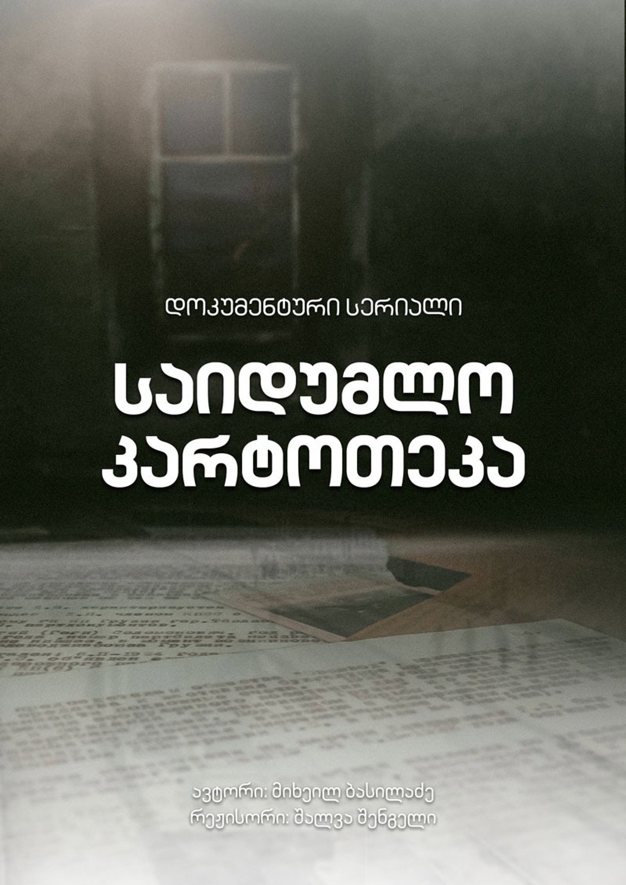 საიდუმლო კარტოთეკა affisch