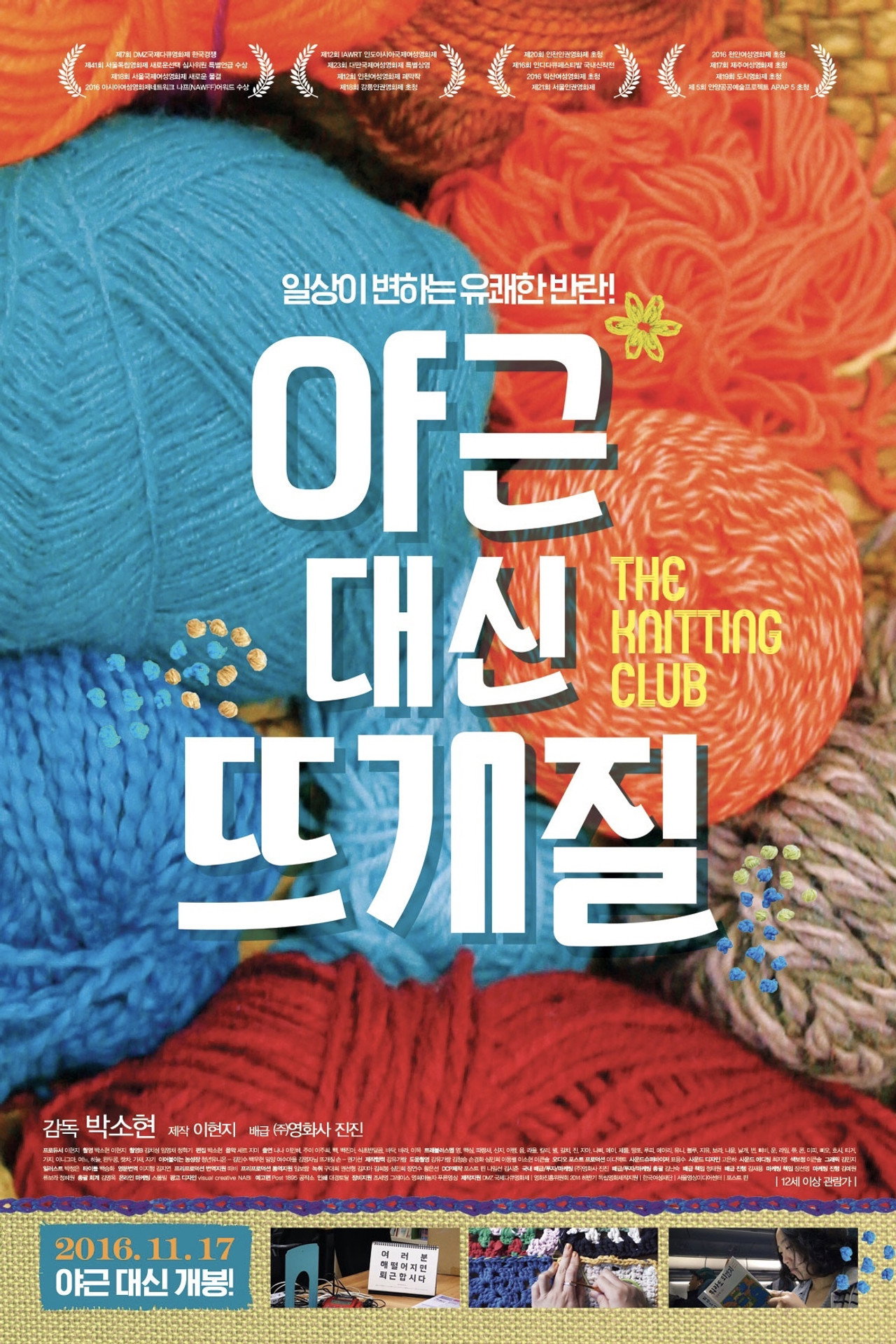 야근 대신 뜨개질 filmaffisch