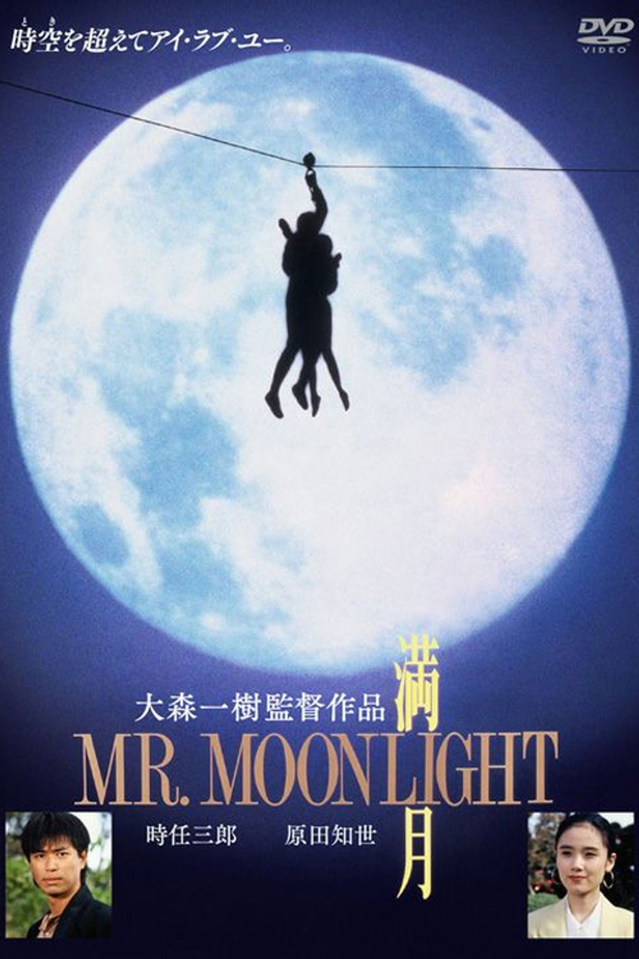 Mr. Moonlight Backdrop