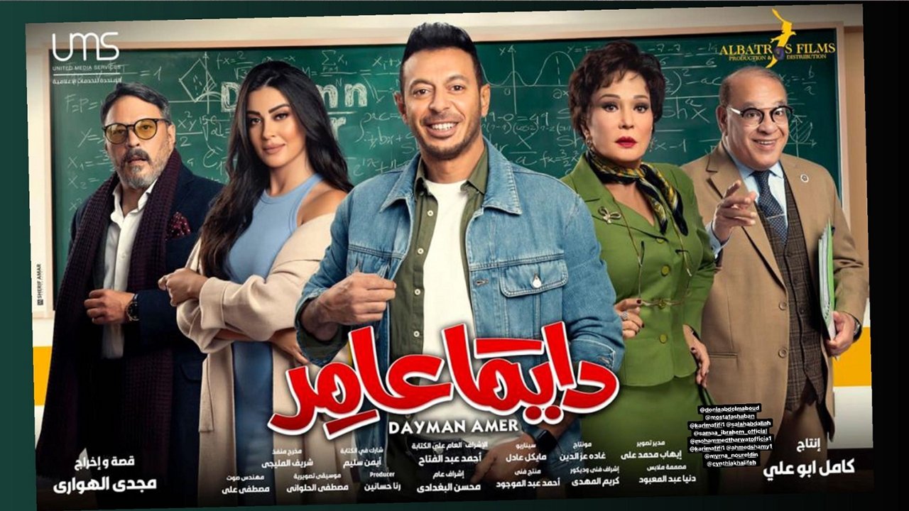 دايما عامر - Season 1