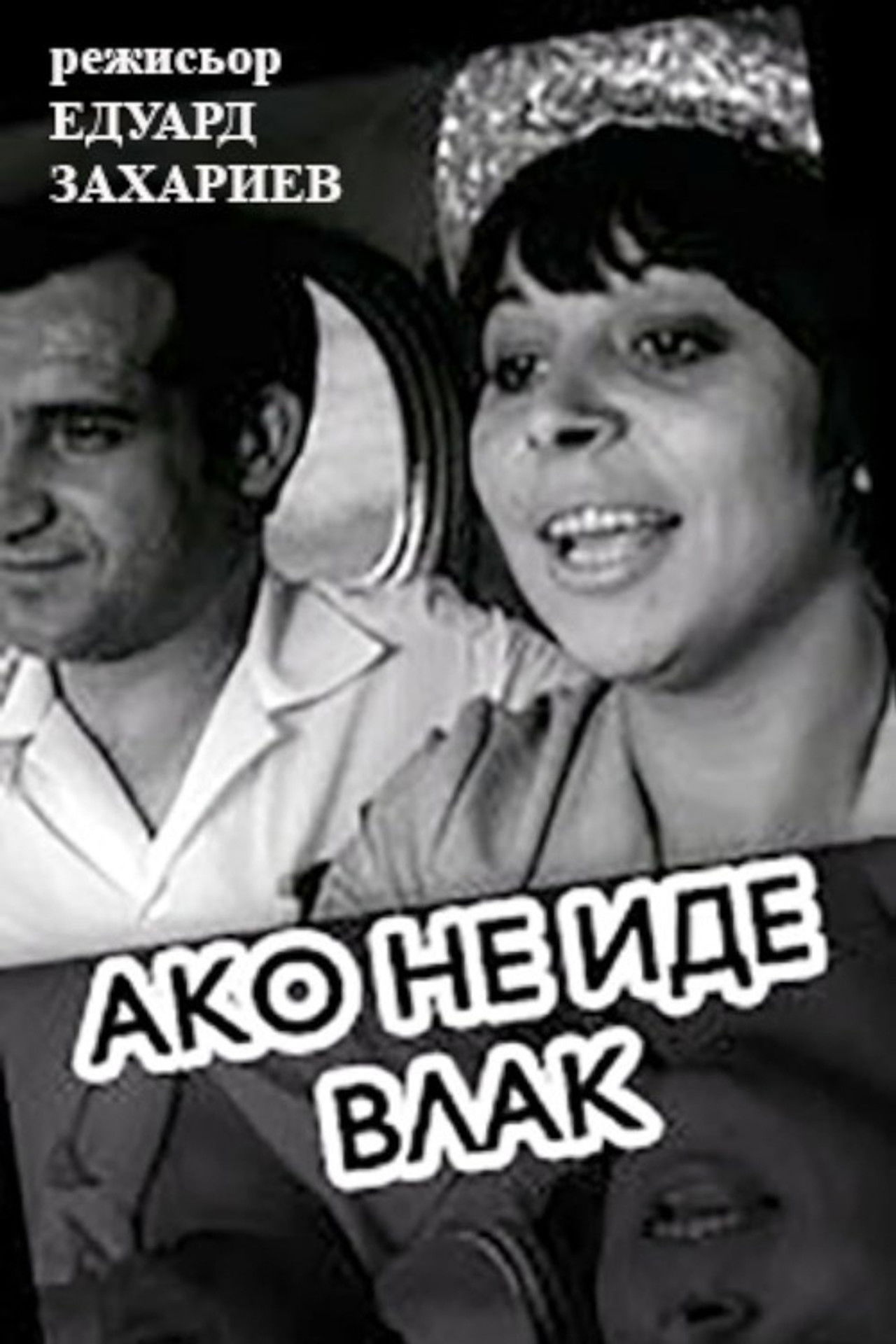 If A Train Is Not Coming Backdrop